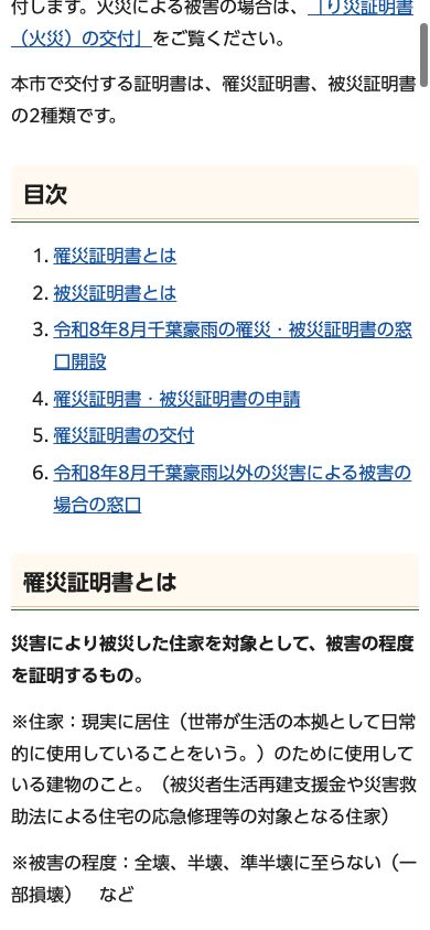 千葉市の罹災証明書案内ページの目次に赤い番号で操作箇所を示した画面