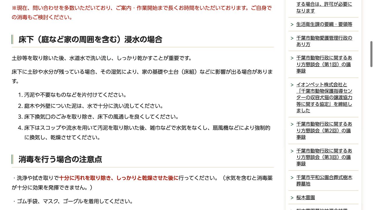 千葉市の浸水時衛生対策ページに赤い番号で確認箇所を示した画面